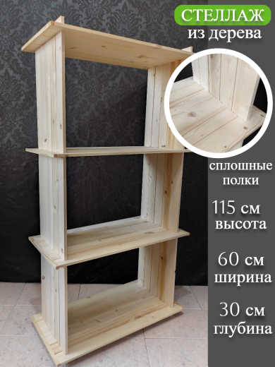 Стеллаж ИZDEREVA «Колумб широкий сплошной»