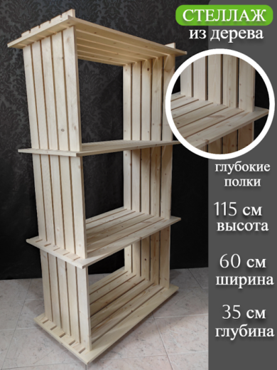 Стеллаж ИZDEREVA «Колумб широкий»